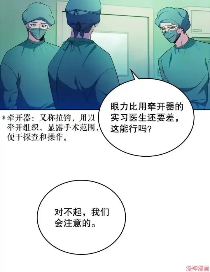 《升级医生崔基石》第31话图55