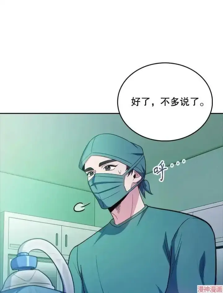 《升级医生崔基石》第31话图56