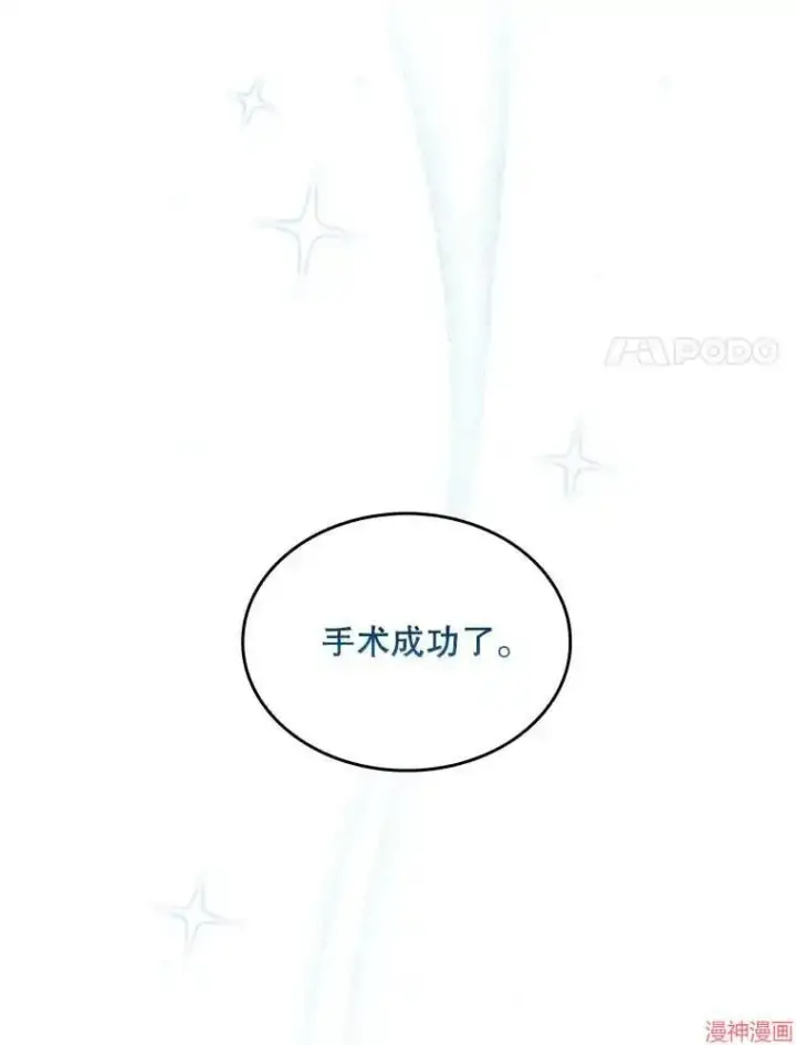《升级医生崔基石》第31话图61