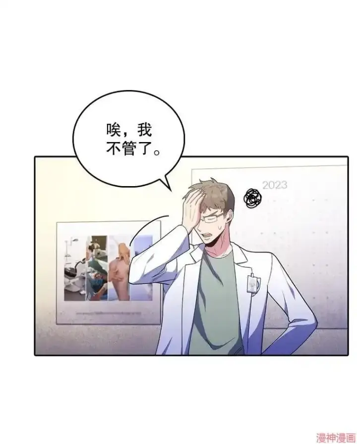 《升级医生崔基石》第31话图77