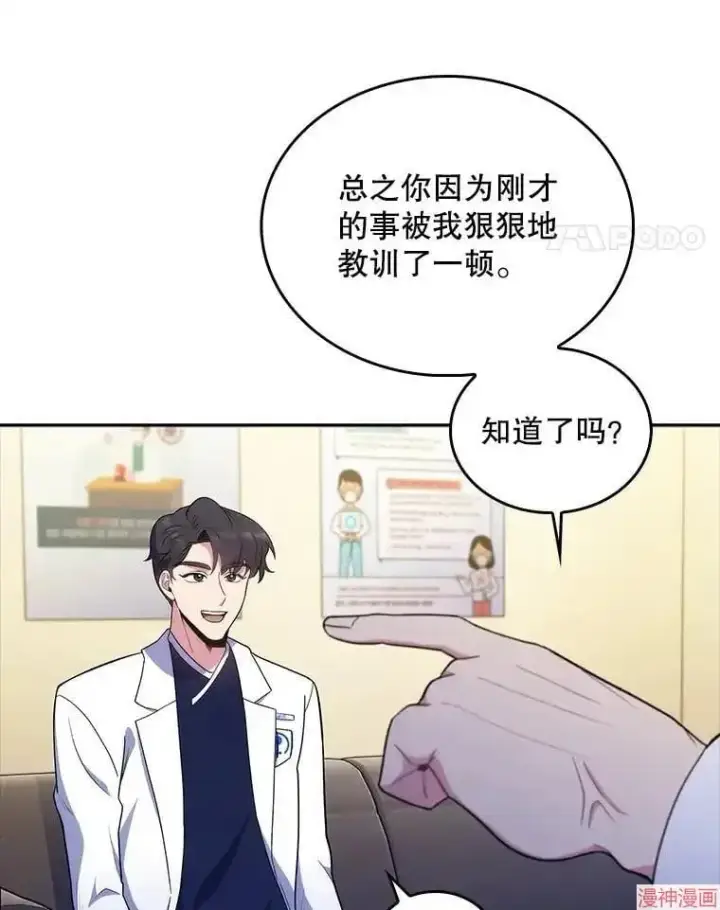 《升级医生崔基石》第31话图78
