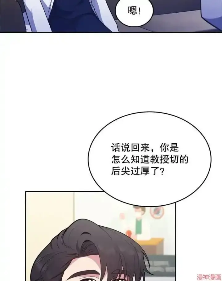 《升级医生崔基石》第31话图79