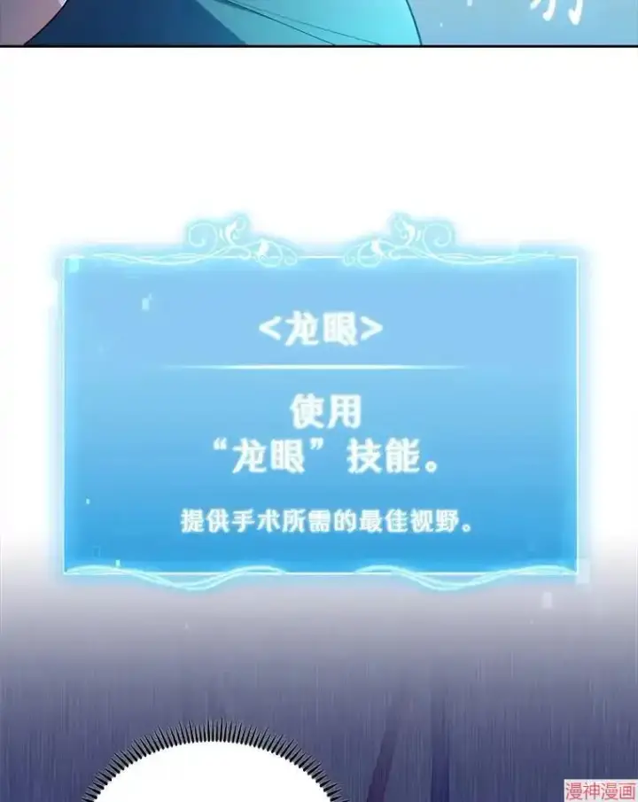《升级医生崔基石》第31话图8