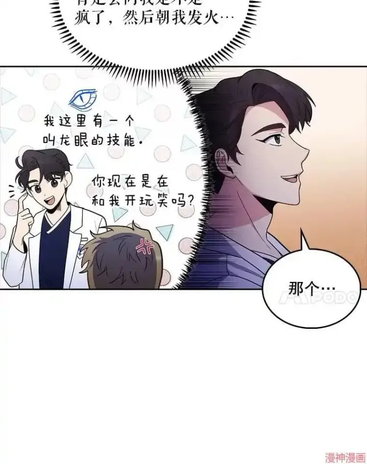 《升级医生崔基石》第31话图81