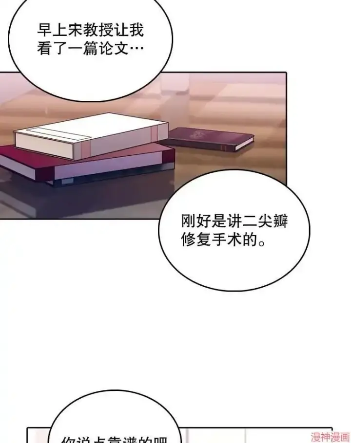《升级医生崔基石》第31话图83