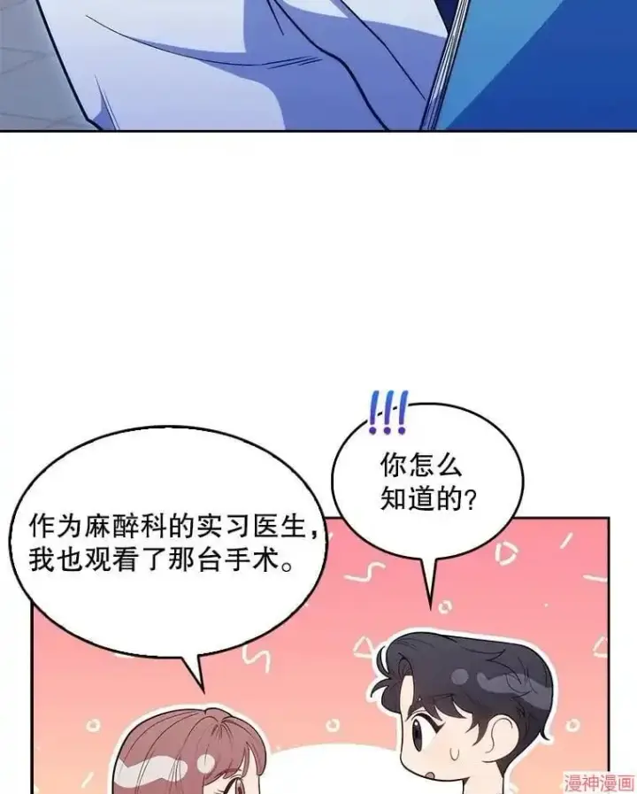 《升级医生崔基石》第32话图17