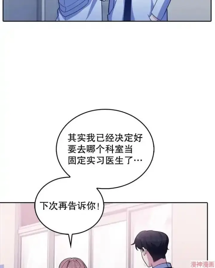 《升级医生崔基石》第32话图26