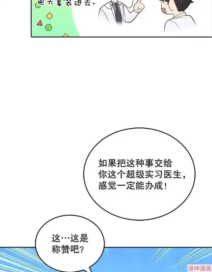 《升级医生崔基石》第32话图39