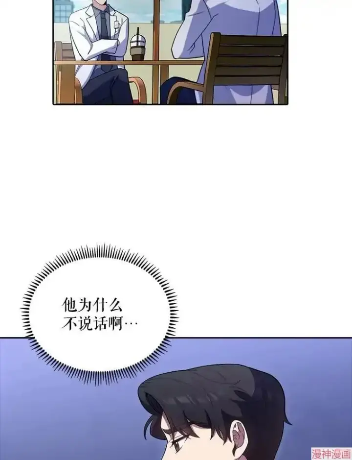 《升级医生崔基石》第32话图52