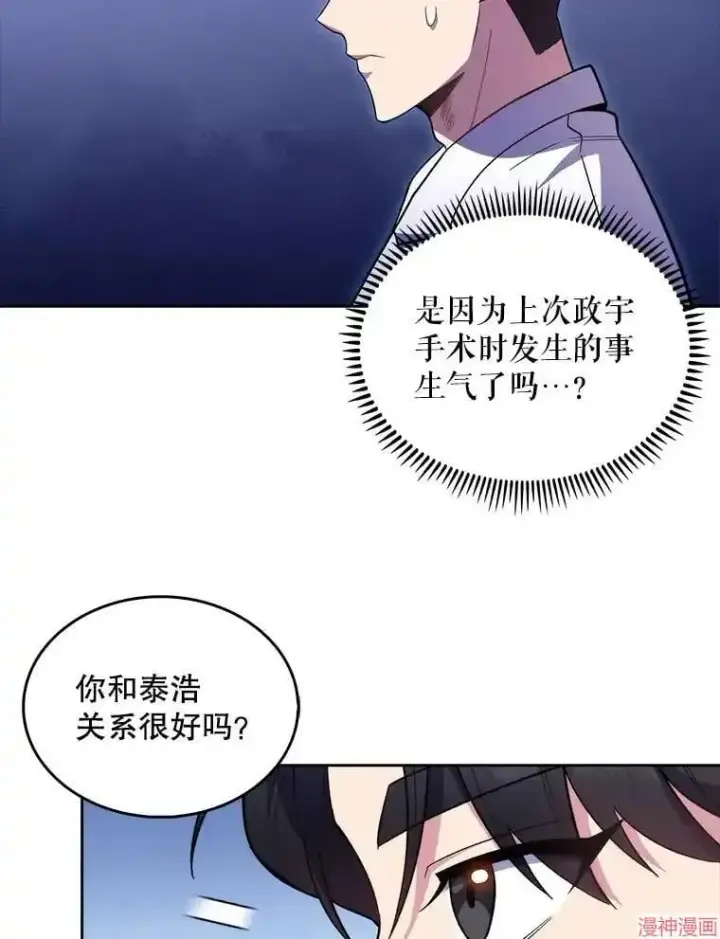 《升级医生崔基石》第32话图53