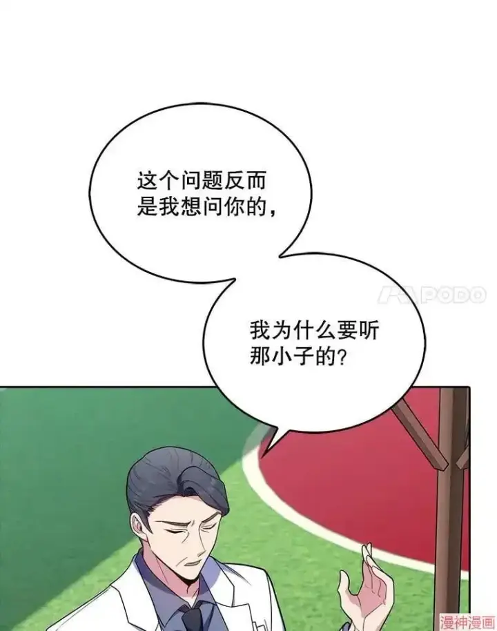 《升级医生崔基石》第32话图68