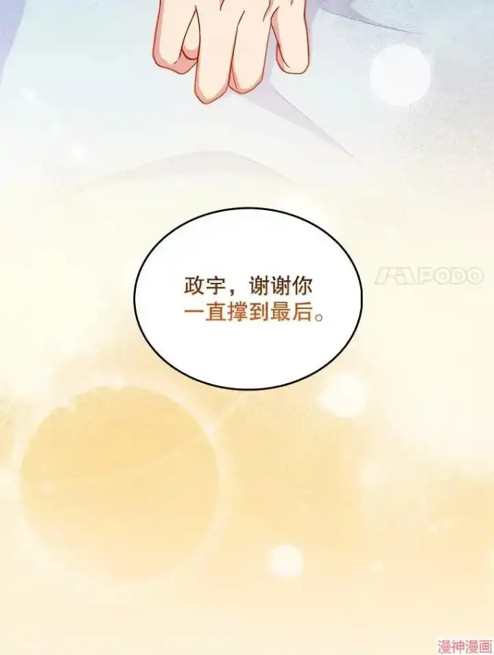 《升级医生崔基石》第32话图7