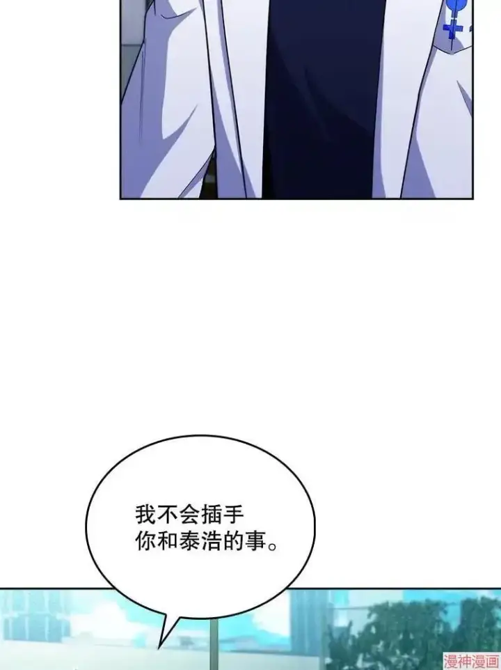 《升级医生崔基石》第32话图74