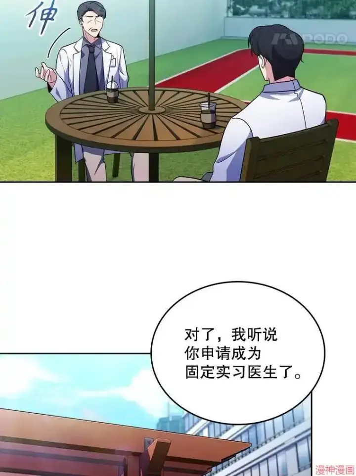 《升级医生崔基石》第32话图75