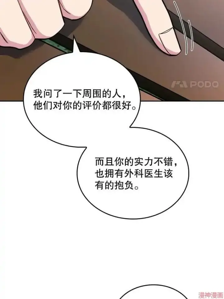 《升级医生崔基石》第32话图80