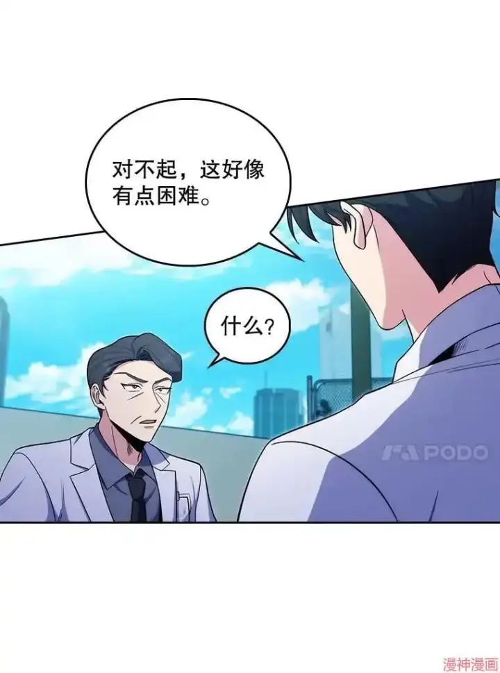 《升级医生崔基石》第32话图86