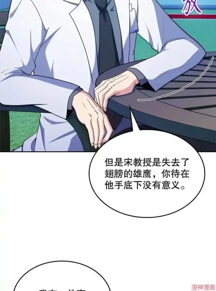 《升级医生崔基石》第32话图90