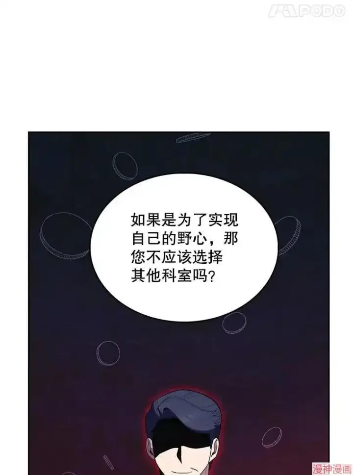 《升级医生崔基石》第32话图93