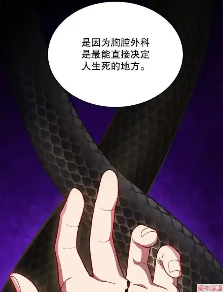 《升级医生崔基石》第32话图97