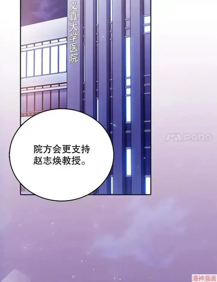 《升级医生崔基石》第35话图107