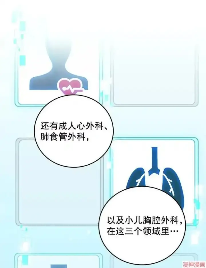 《升级医生崔基石》第35话图111