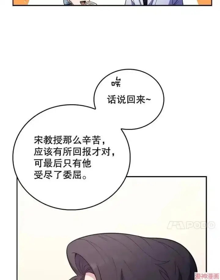 《升级医生崔基石》第35话图21
