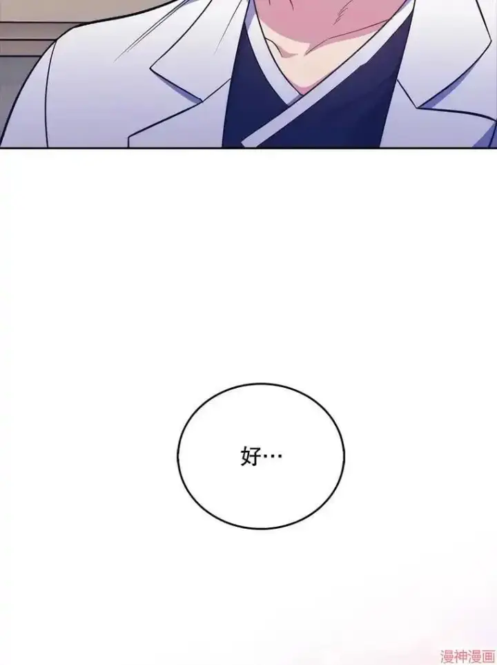 《升级医生崔基石》第35话图69