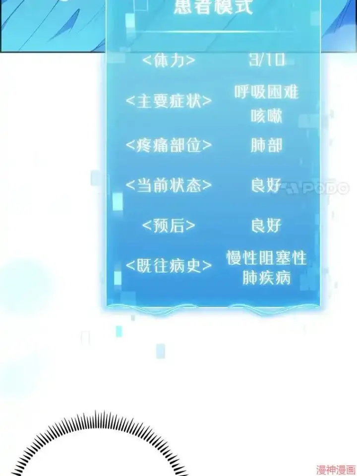 《升级医生崔基石》第35话图7