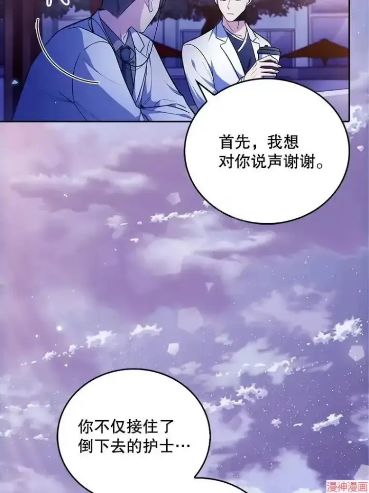 《升级医生崔基石》第35话图75