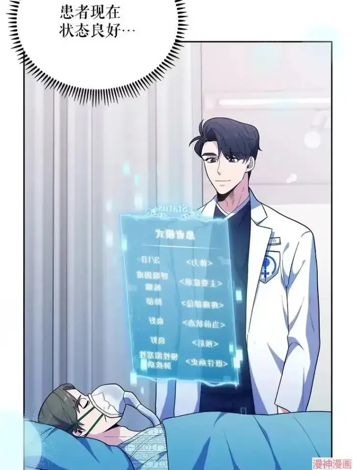 《升级医生崔基石》第35话图8