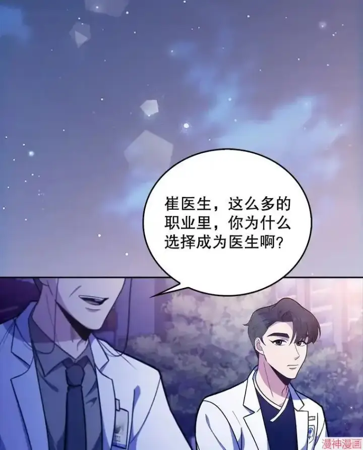 《升级医生崔基石》第35话图82