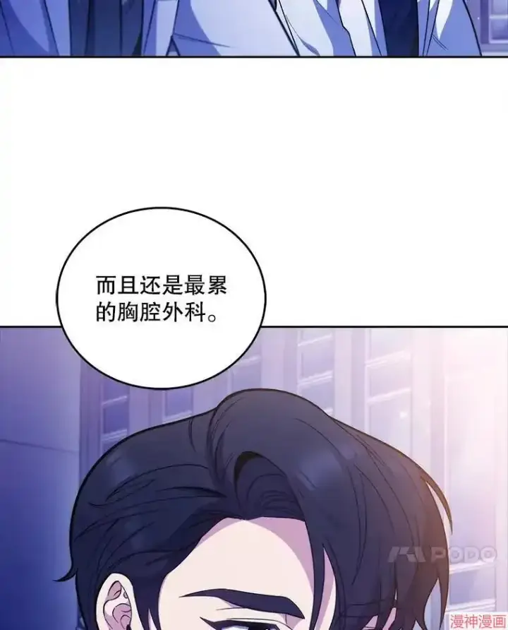 《升级医生崔基石》第35话图83