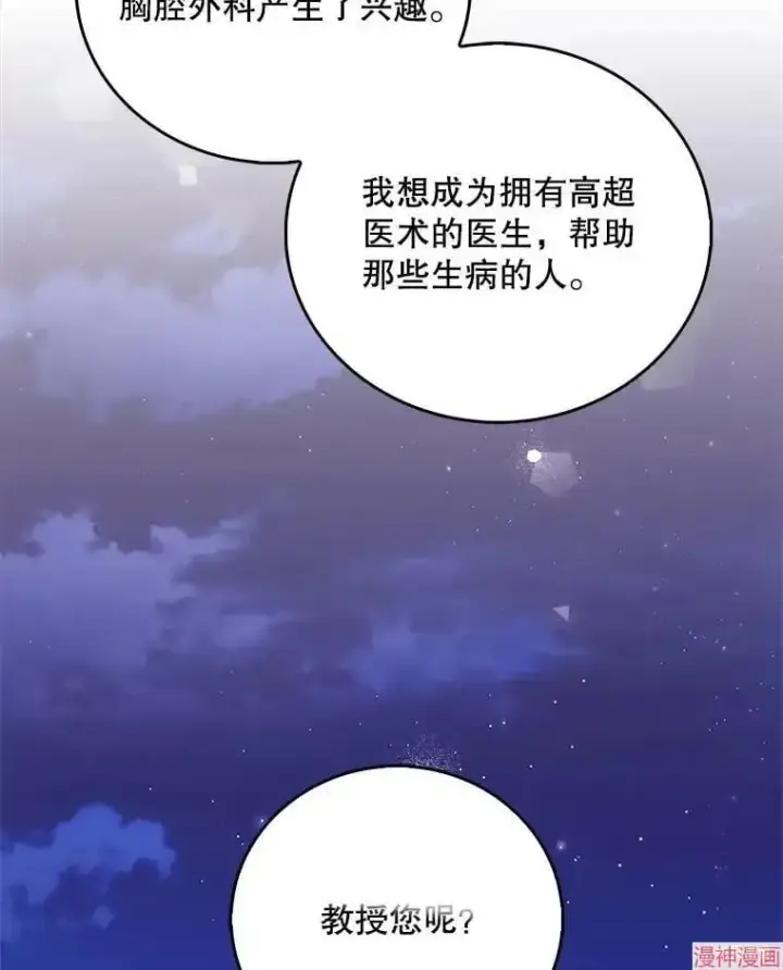 《升级医生崔基石》第35话图88