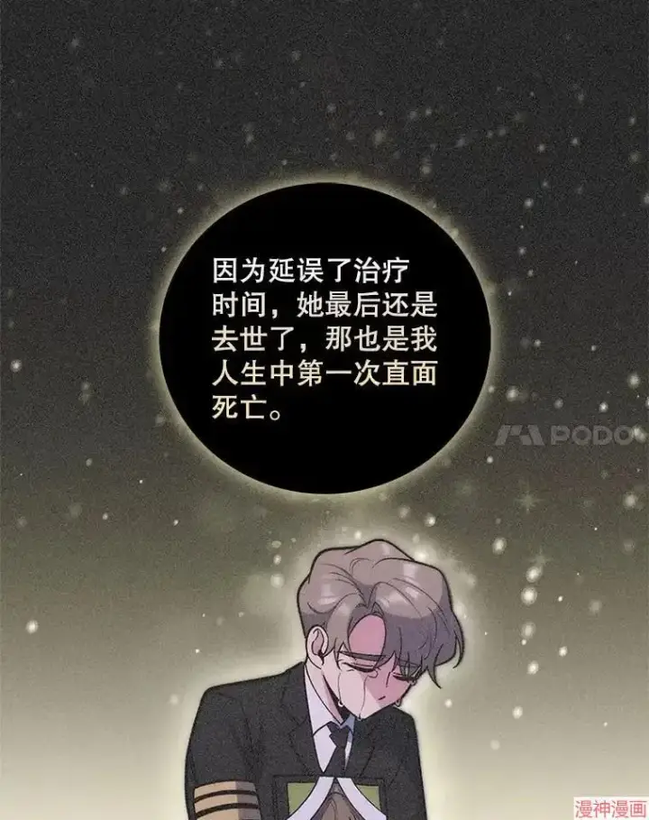 《升级医生崔基石》第35话图97