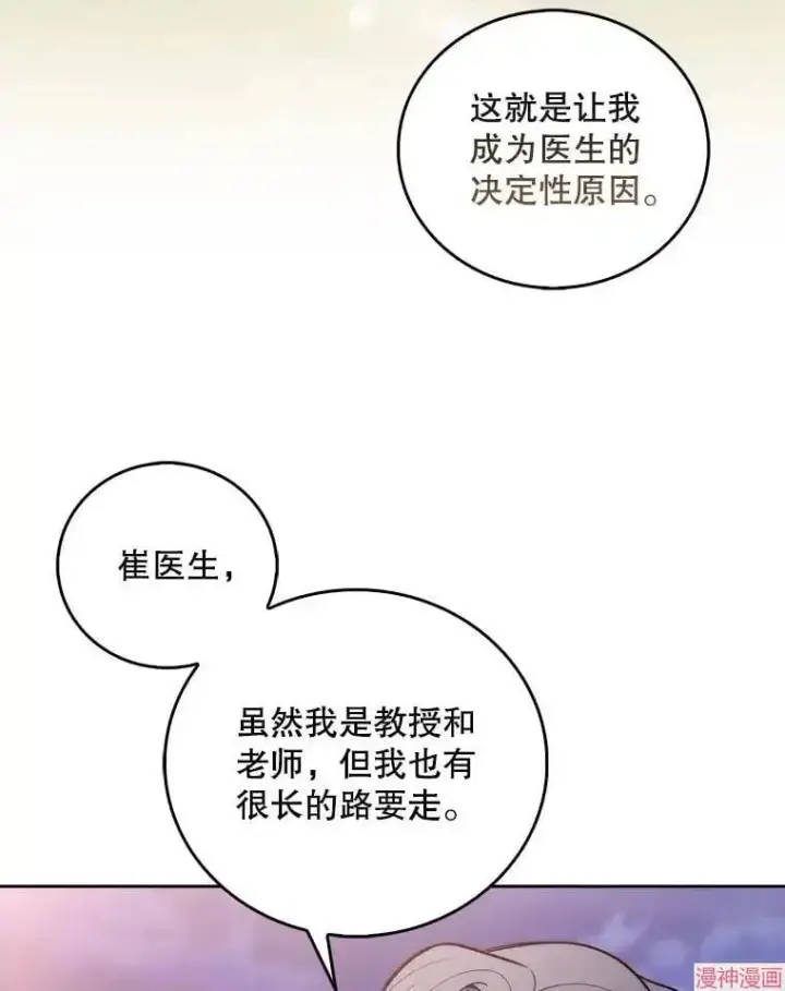 《升级医生崔基石》第35话图99