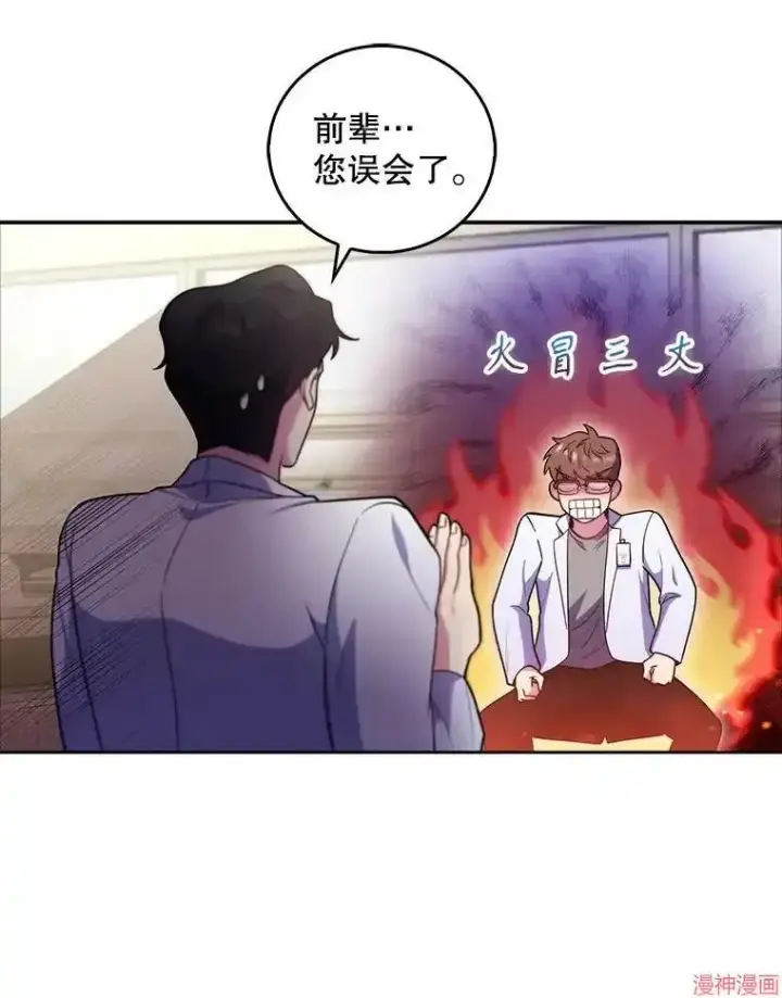 《升级医生崔基石》第36话图100