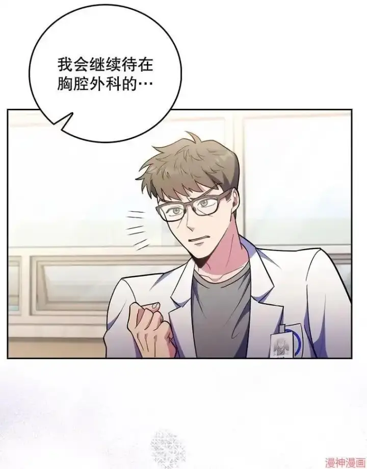 《升级医生崔基石》第36话图101