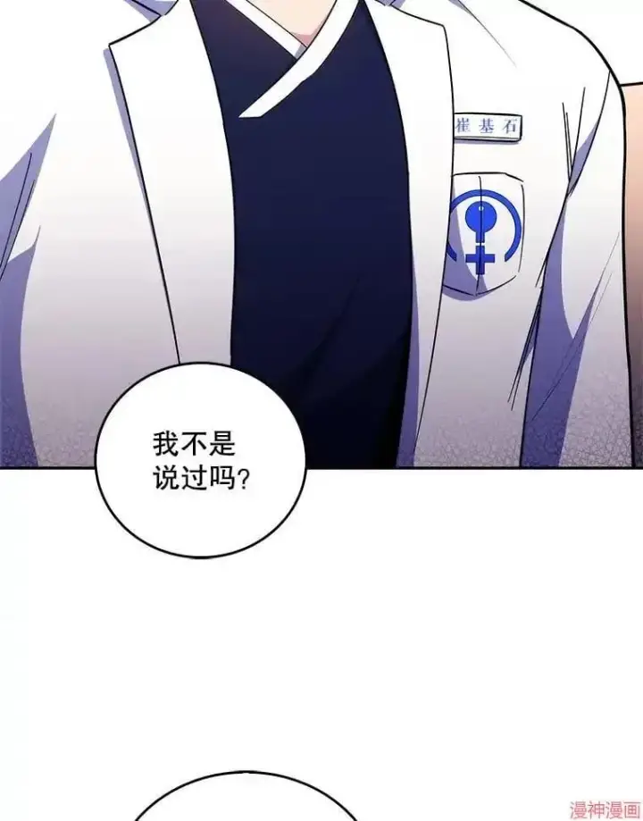 《升级医生崔基石》第36话图106
