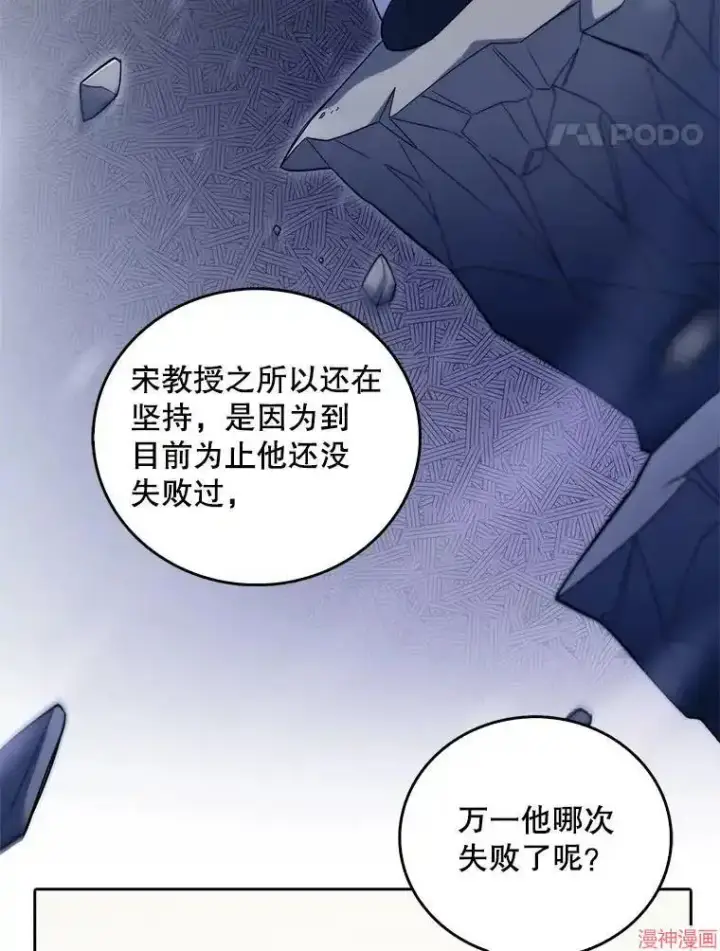 《升级医生崔基石》第36话图109