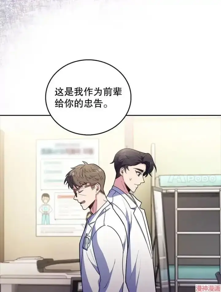 《升级医生崔基石》第36话图115