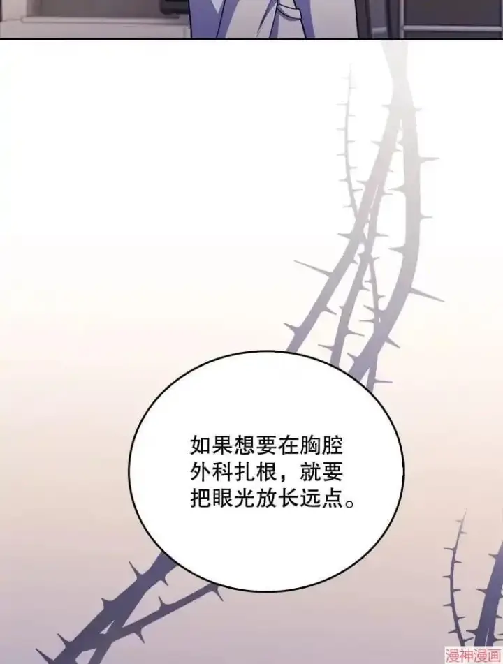 《升级医生崔基石》第36话图116