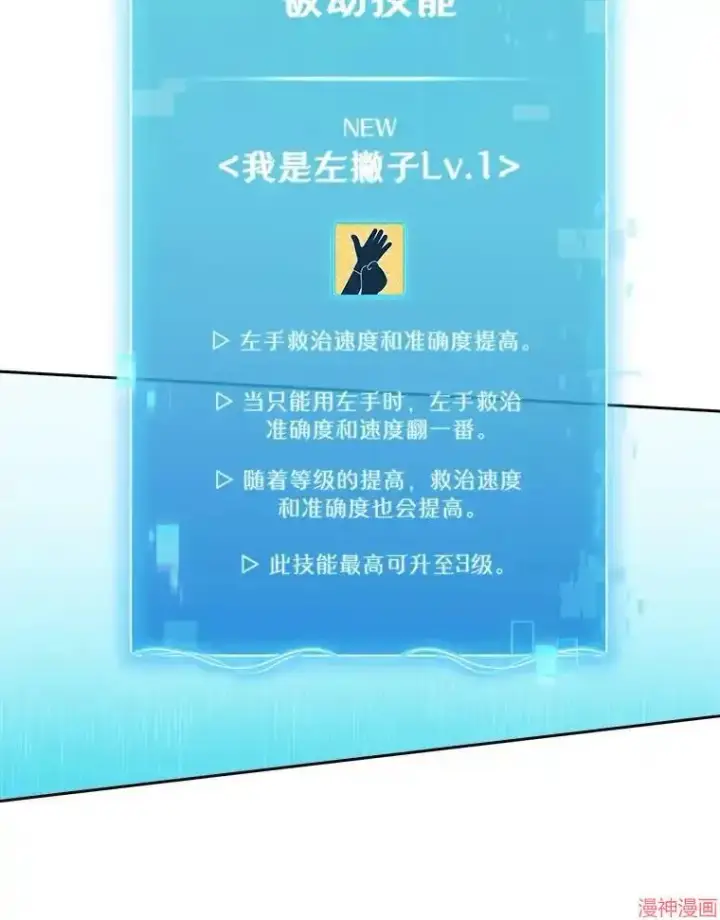 《升级医生崔基石》第36话图14