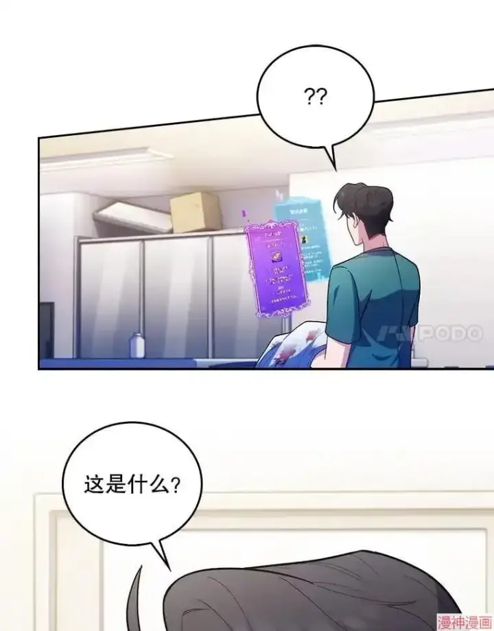 《升级医生崔基石》第36话图15