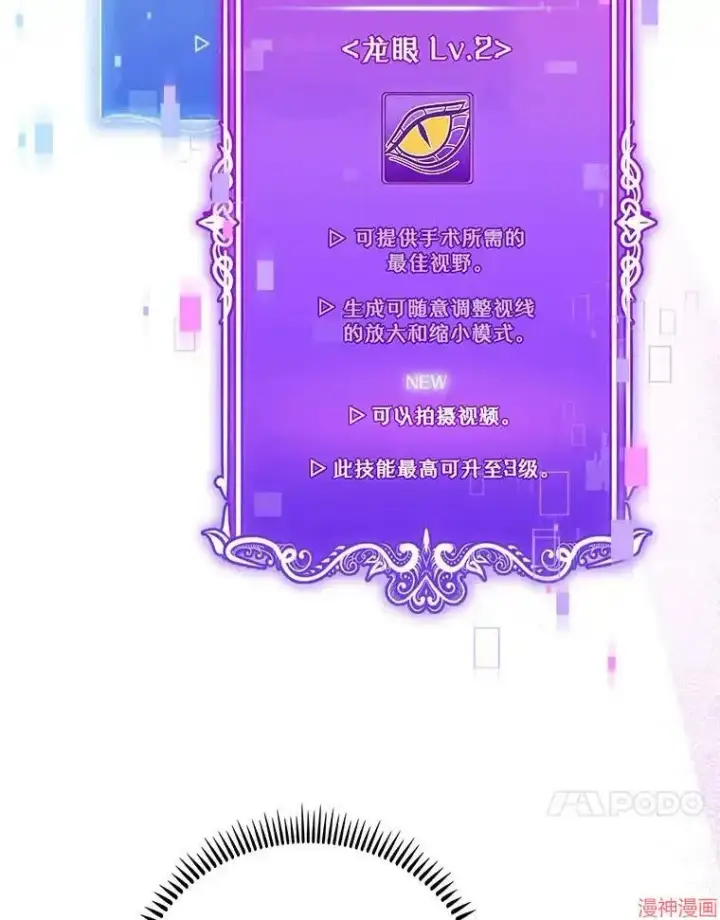 《升级医生崔基石》第36话图20