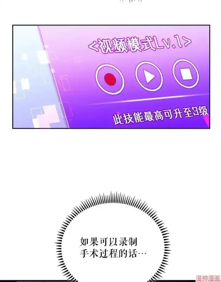 《升级医生崔基石》第36话图23