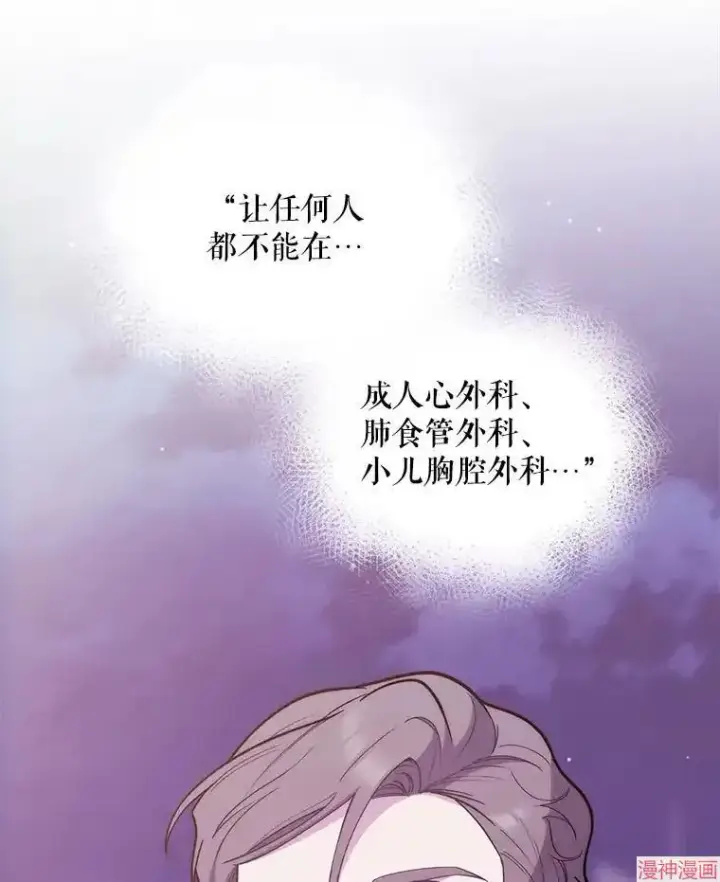 《升级医生崔基石》第36话图3