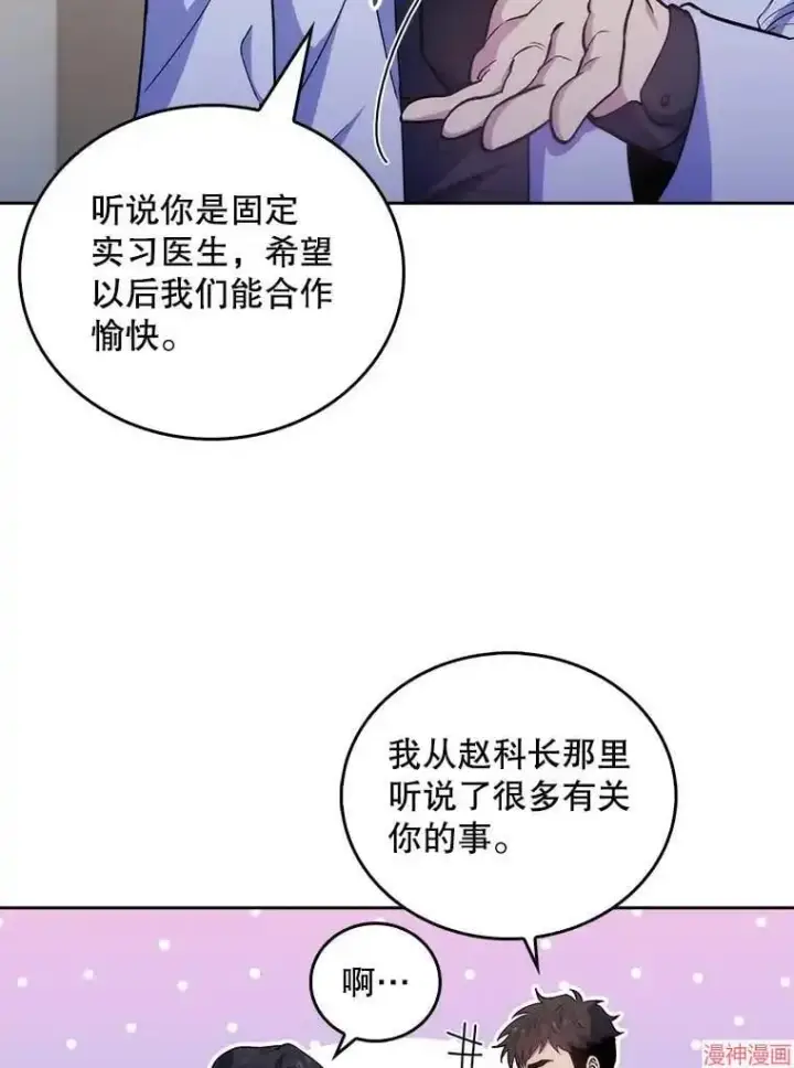 《升级医生崔基石》第36话图36
