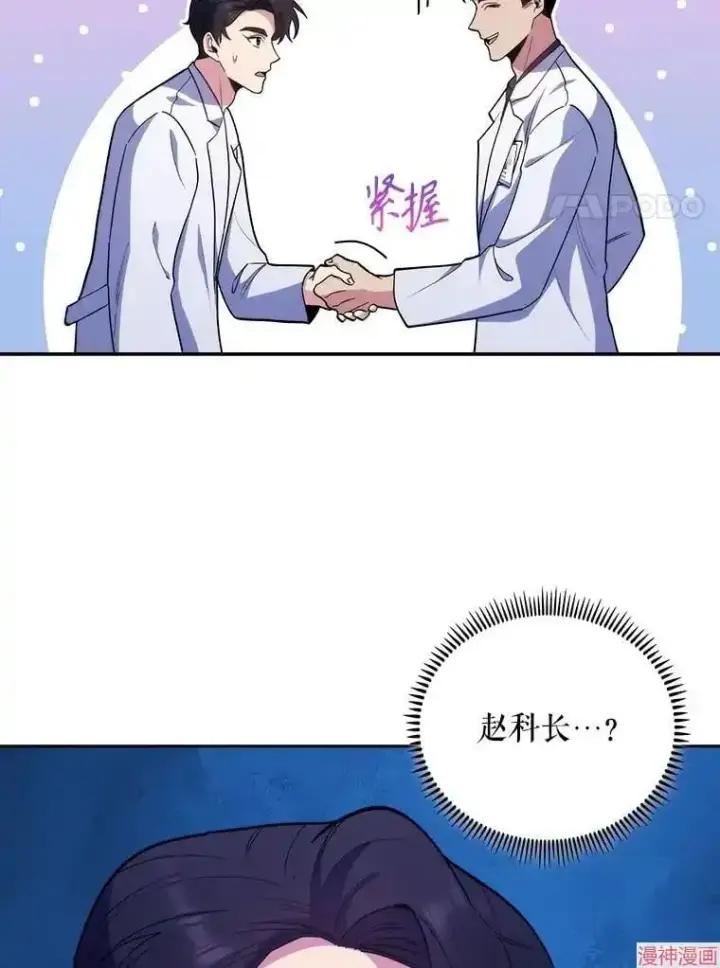 《升级医生崔基石》第36话图37