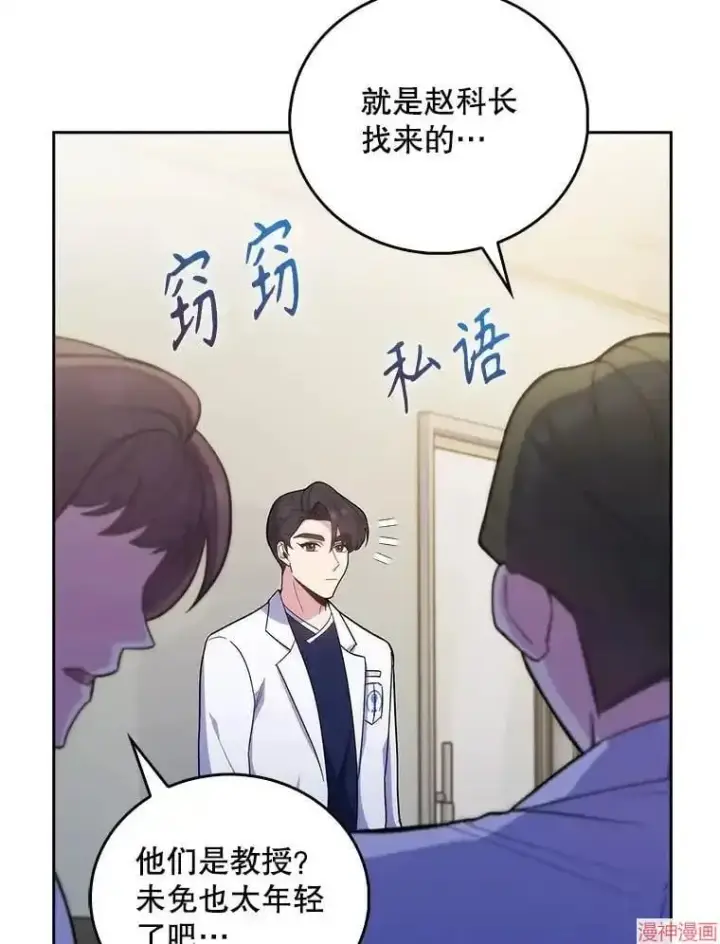 《升级医生崔基石》第36话图44