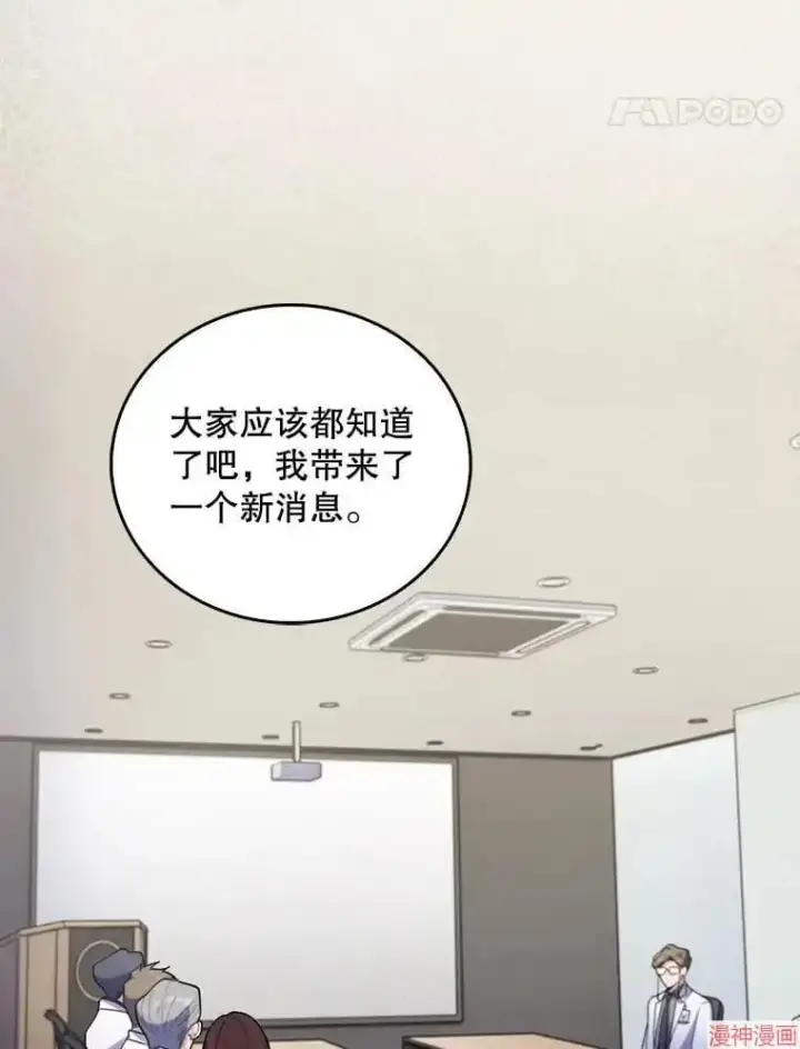 《升级医生崔基石》第36话图50